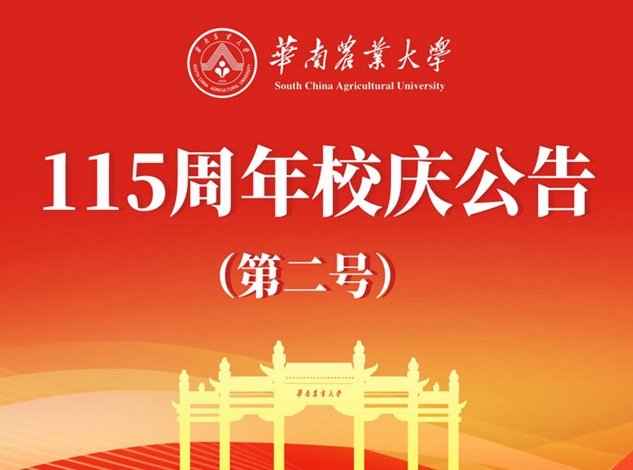 安博网页版115周年校庆公告（第二号）