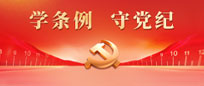 党纪安博（中国）教育